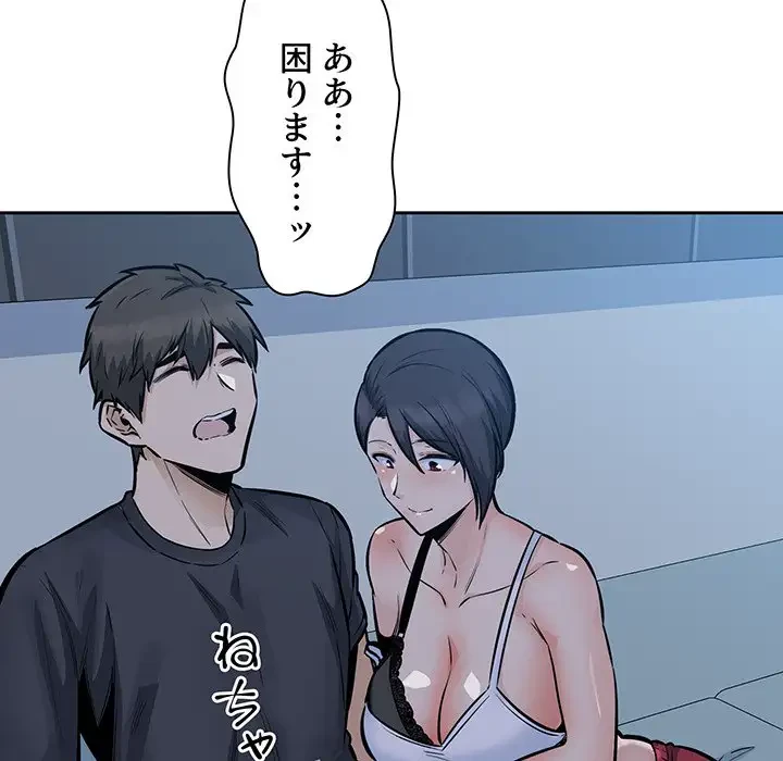 ここ、俺ん家なんですけど!? 第97話 - 148