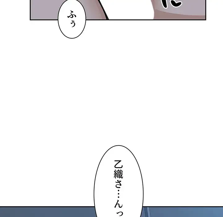 ここ、俺ん家なんですけど!? 第97話 - 151