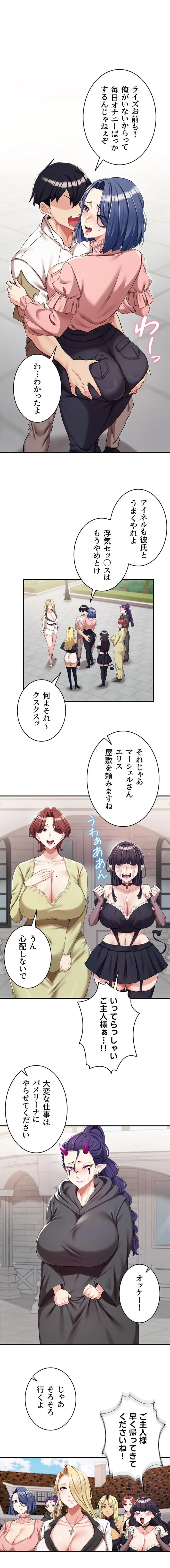 回帰した兵士のメス征服記! 第101話 - 2