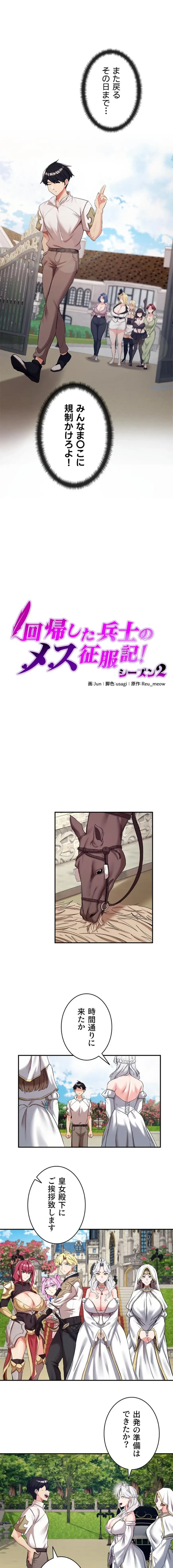 回帰した兵士のメス征服記! 第101話 - 3