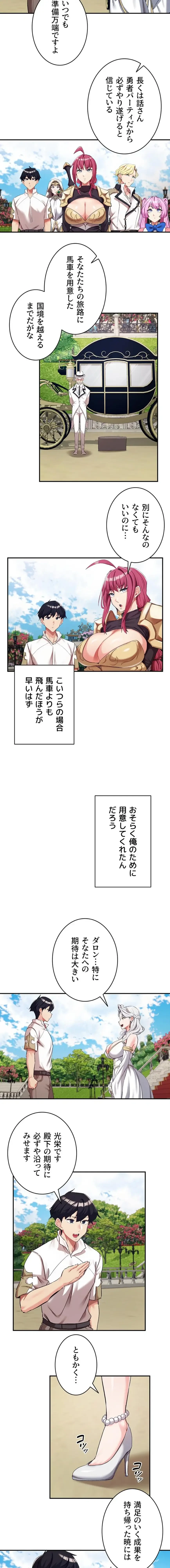 回帰した兵士のメス征服記! 第101話 - 4