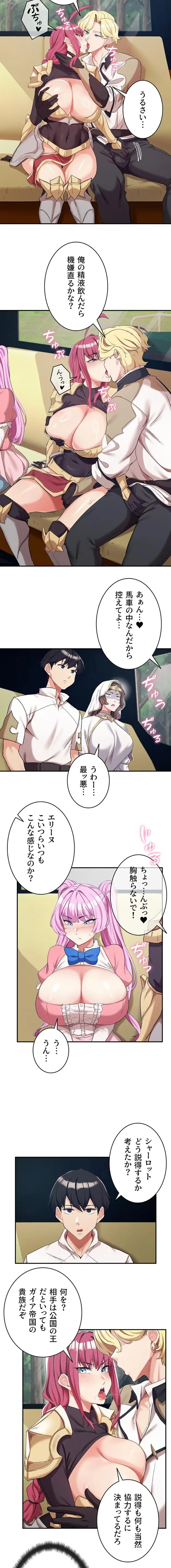 回帰した兵士のメス征服記! 第101話 - 7