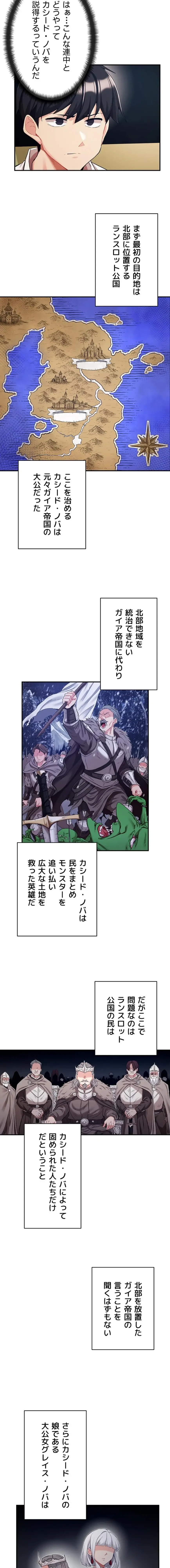 回帰した兵士のメス征服記! 第101話 - 8