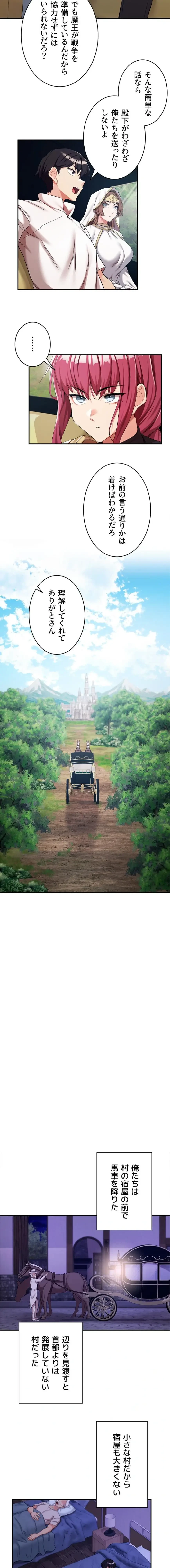 回帰した兵士のメス征服記! 第101話 - 10