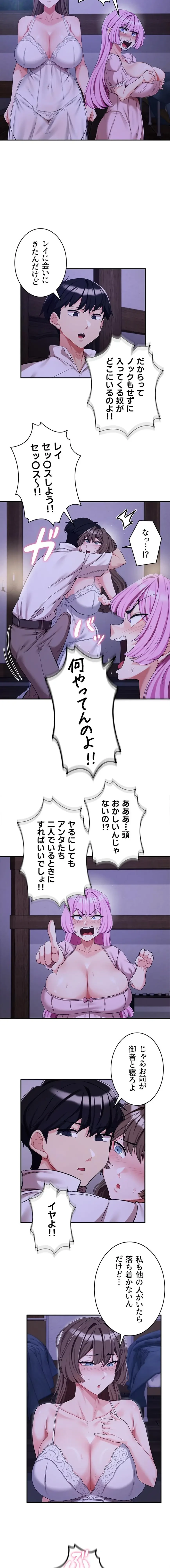 回帰した兵士のメス征服記! 第101話 - 12