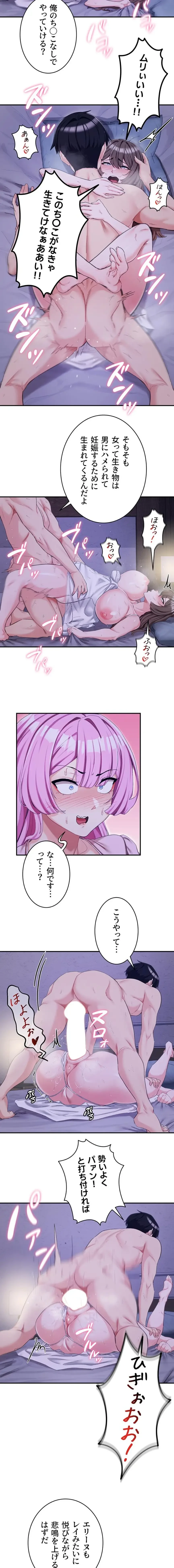 回帰した兵士のメス征服記! 第102話 - 3