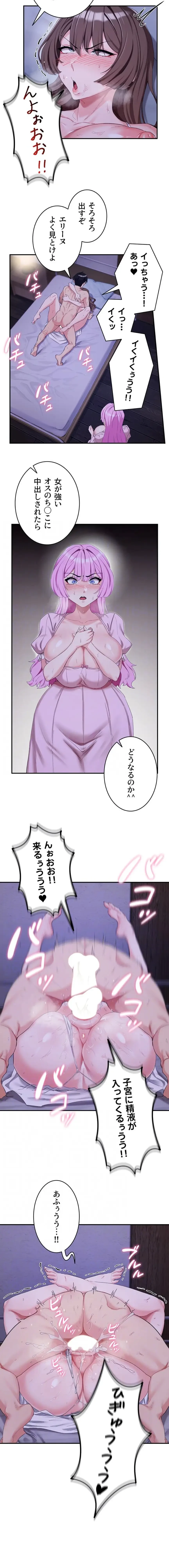 回帰した兵士のメス征服記! 第102話 - 4