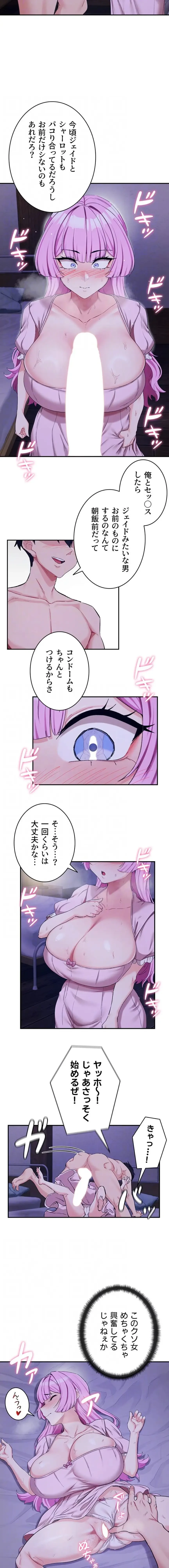 回帰した兵士のメス征服記! 第102話 - 6