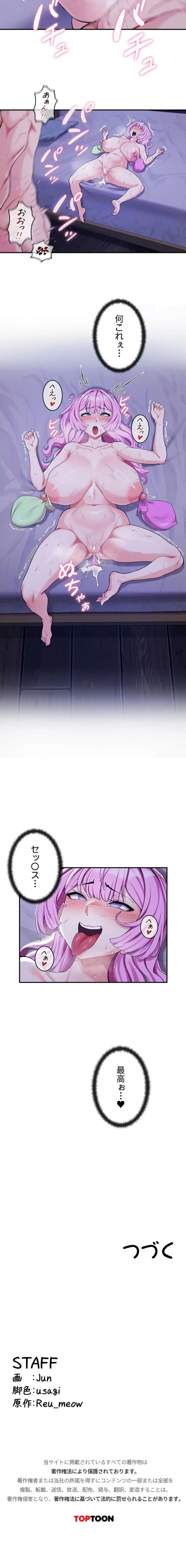 回帰した兵士のメス征服記! 第102話 - 13