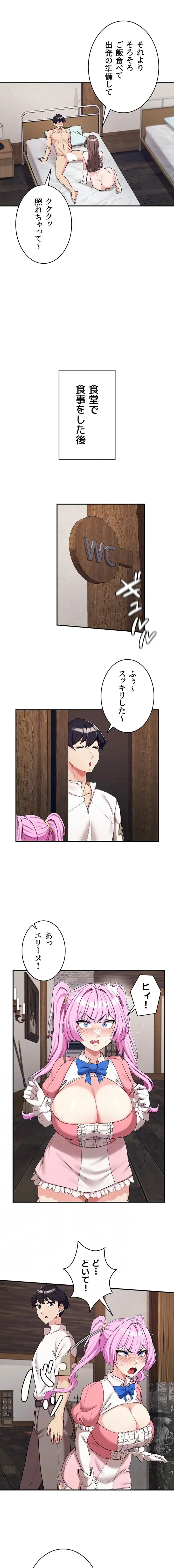 回帰した兵士のメス征服記! 第103話 - 4