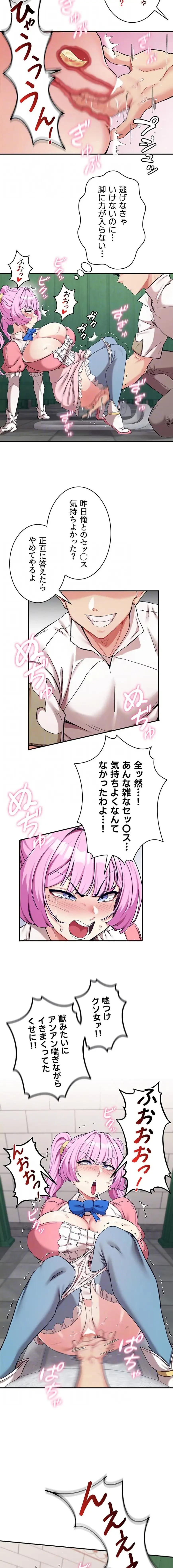 回帰した兵士のメス征服記! 第103話 - 7