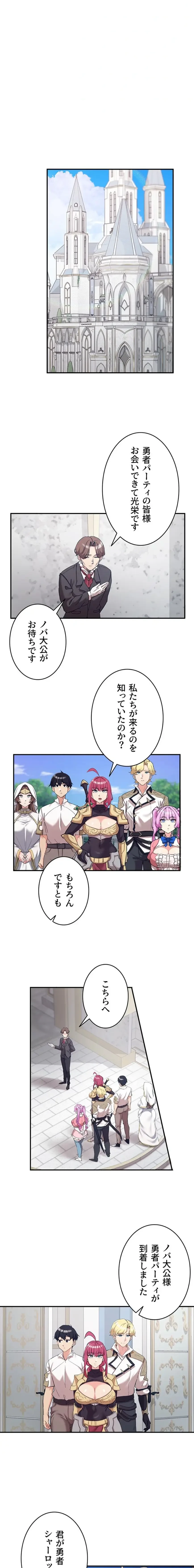 回帰した兵士のメス征服記! 第103話 - 9