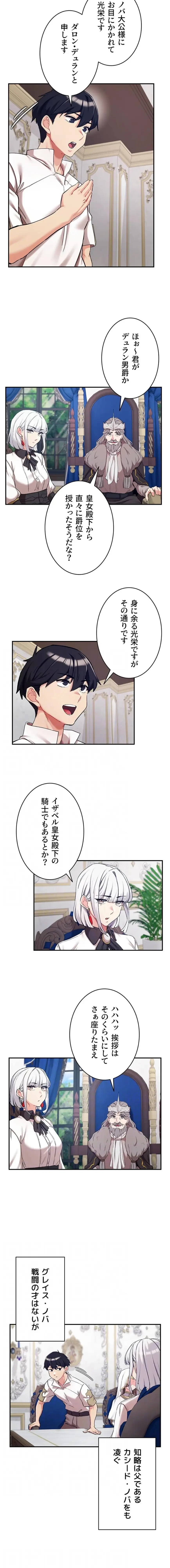 回帰した兵士のメス征服記! 第103話 - 11