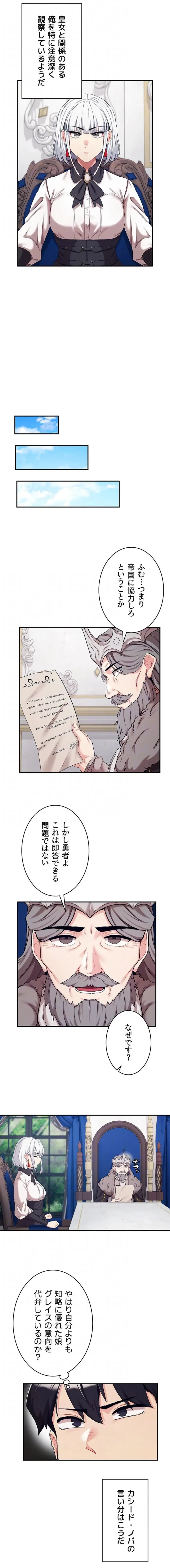 回帰した兵士のメス征服記! 第103話 - 12