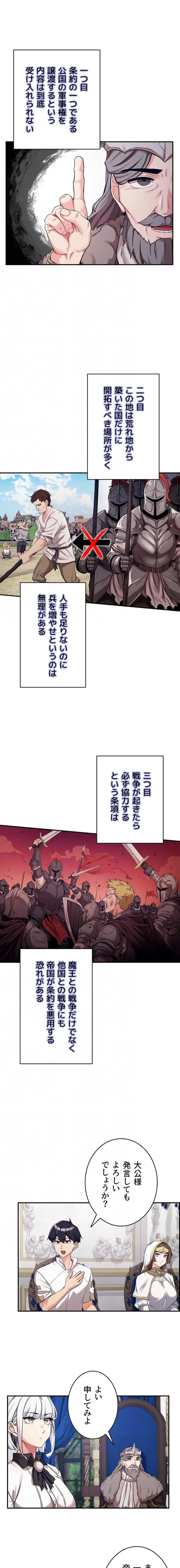 回帰した兵士のメス征服記! 第103話 - 13