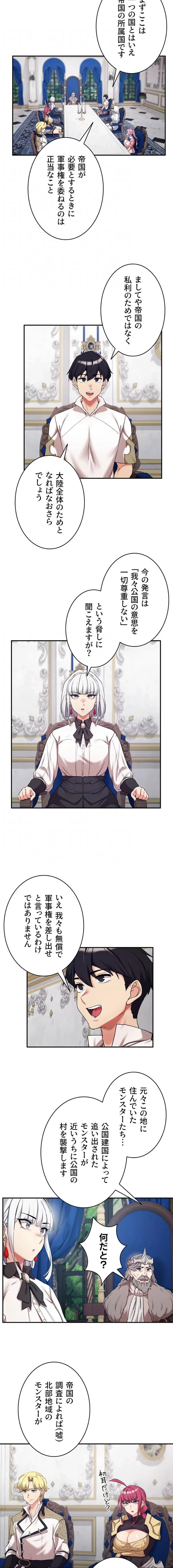 回帰した兵士のメス征服記! 第103話 - 14