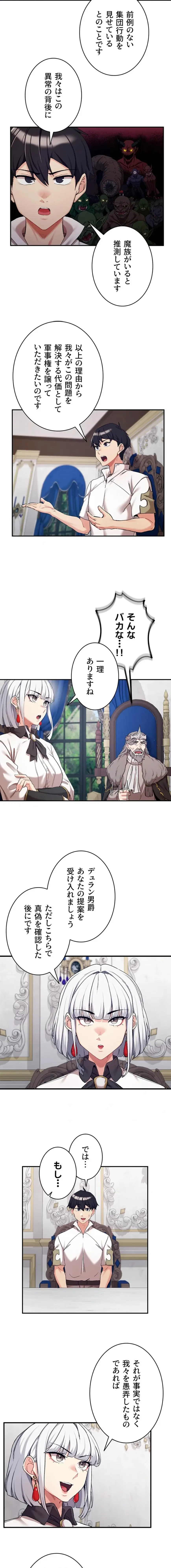 回帰した兵士のメス征服記! 第103話 - 15