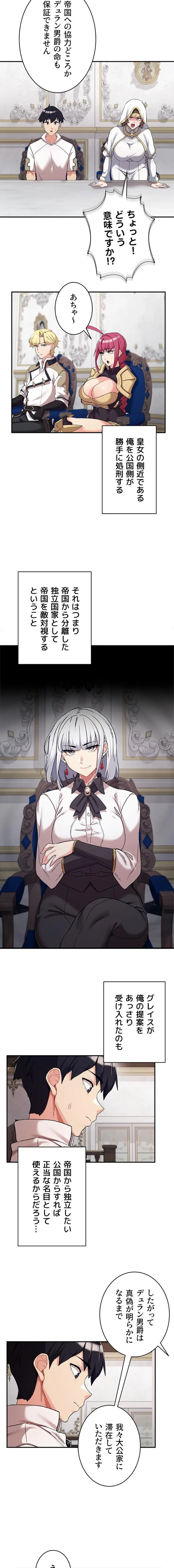 回帰した兵士のメス征服記! 第103話 - 16