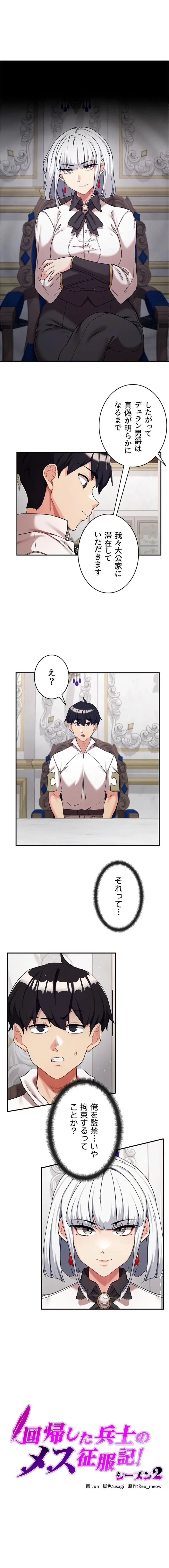 回帰した兵士のメス征服記! 第104話 - 1