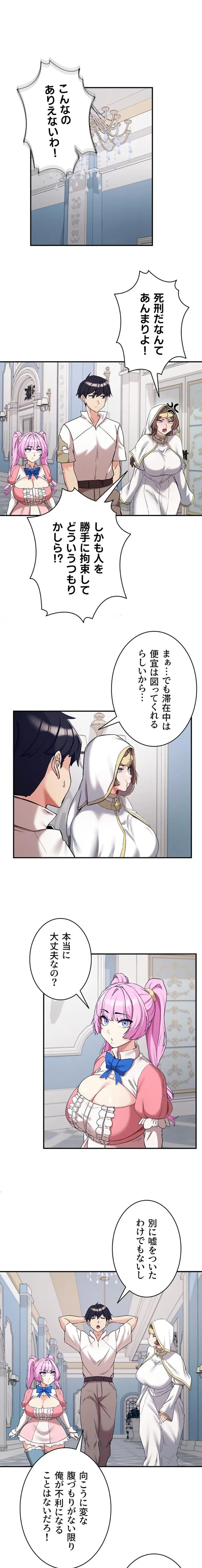 回帰した兵士のメス征服記! 第104話 - 2