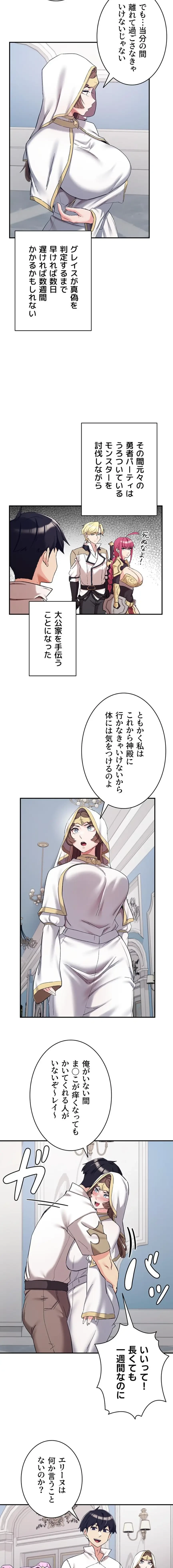 回帰した兵士のメス征服記! 第104話 - 3