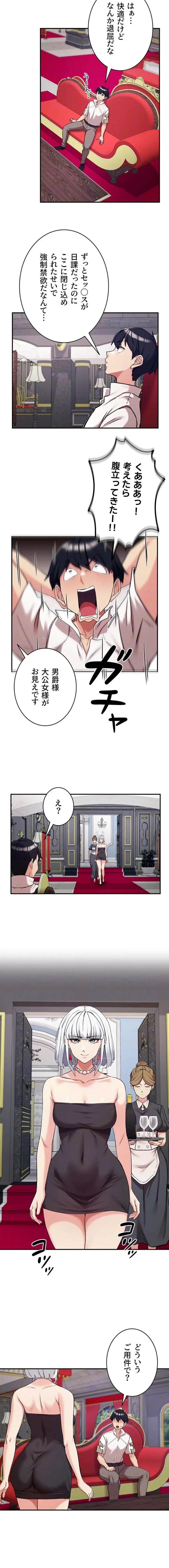 回帰した兵士のメス征服記! 第104話 - 5