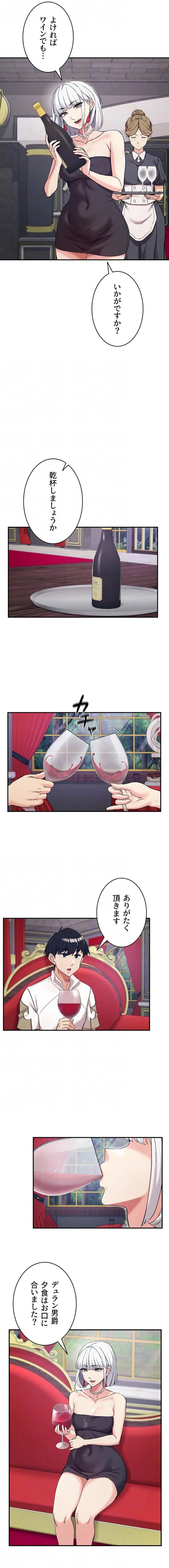 回帰した兵士のメス征服記! 第104話 - 6