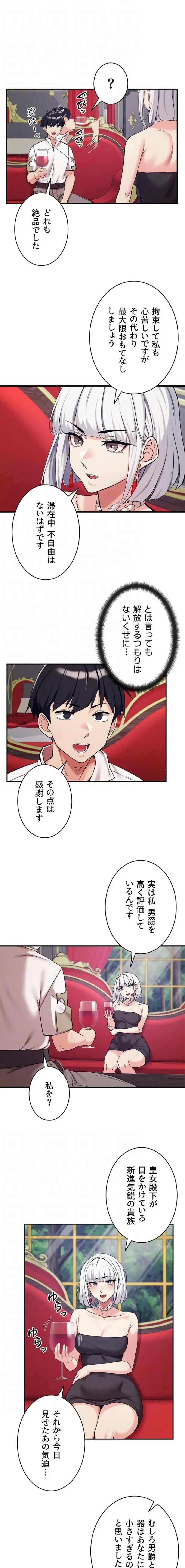 回帰した兵士のメス征服記! 第104話 - 7