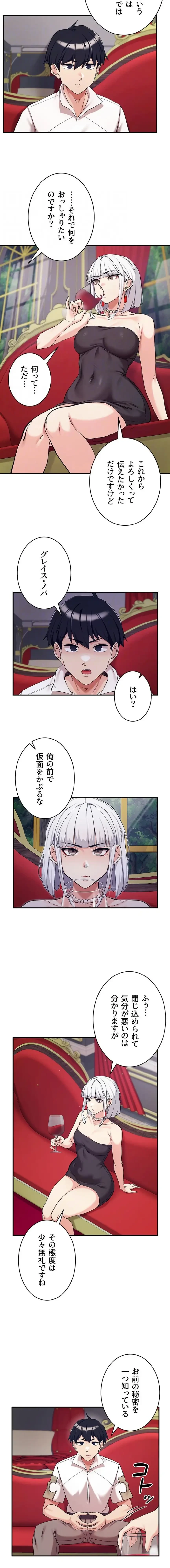 回帰した兵士のメス征服記! 第104話 - 8