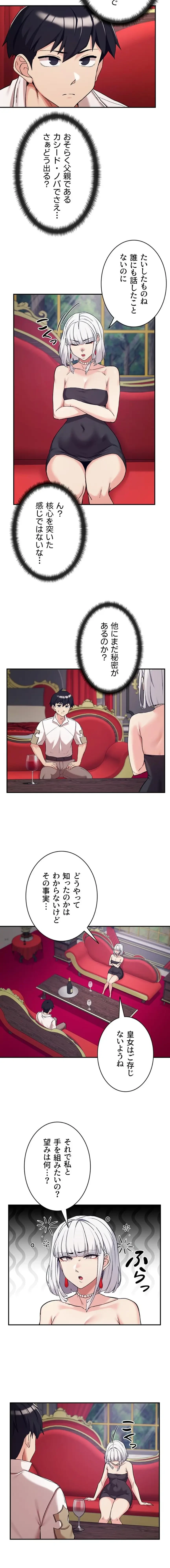 回帰した兵士のメス征服記! 第104話 - 10