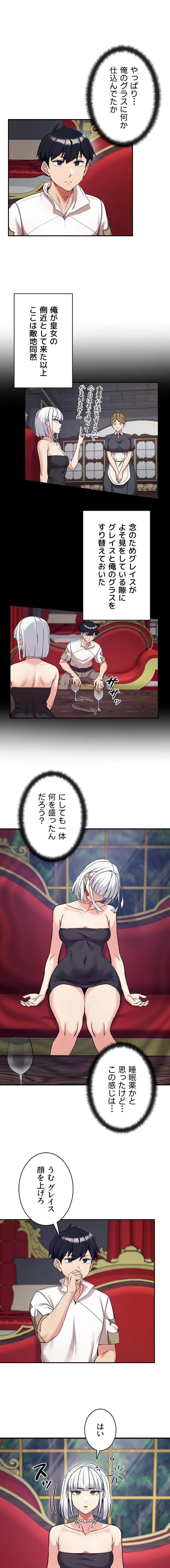 回帰した兵士のメス征服記! 第104話 - 11