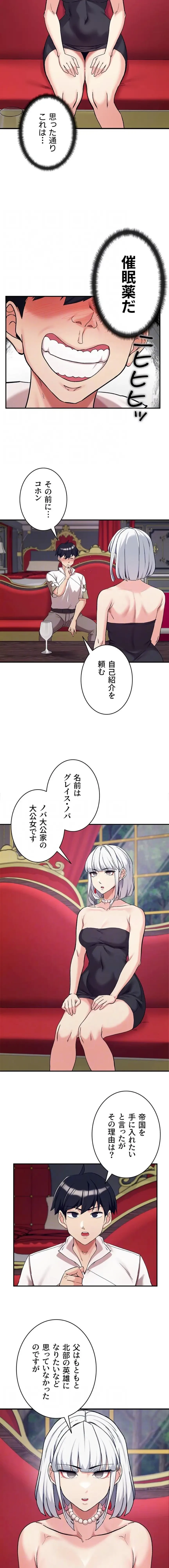 回帰した兵士のメス征服記! 第104話 - 12