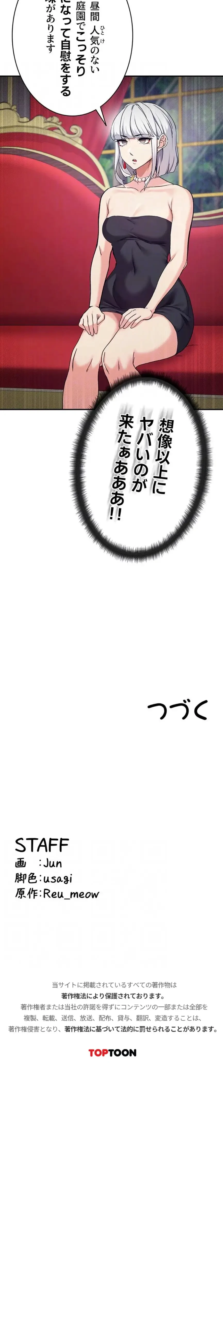 回帰した兵士のメス征服記! 第104話 - 14