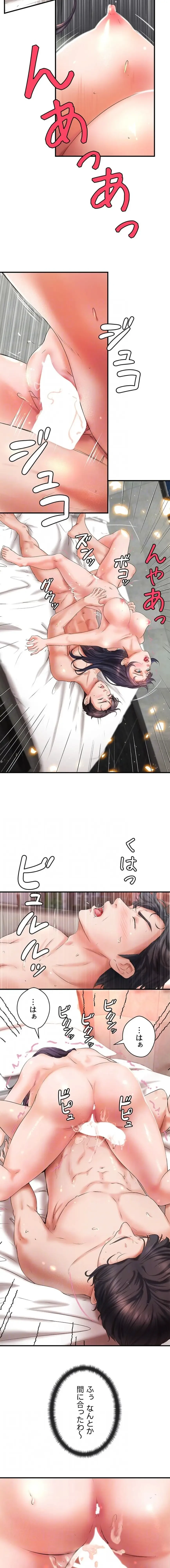 お隣と密着性活 第26話 - 4