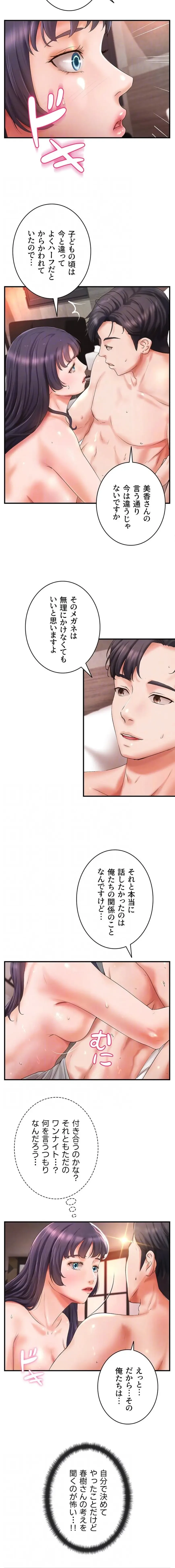 お隣と密着性活 第26話 - 6