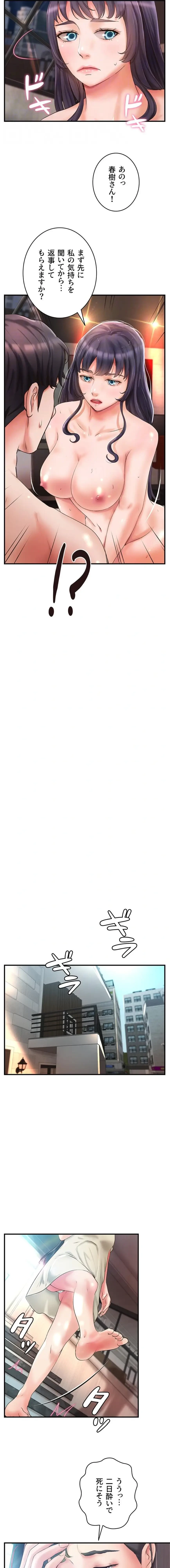 お隣と密着性活 第26話 - 7