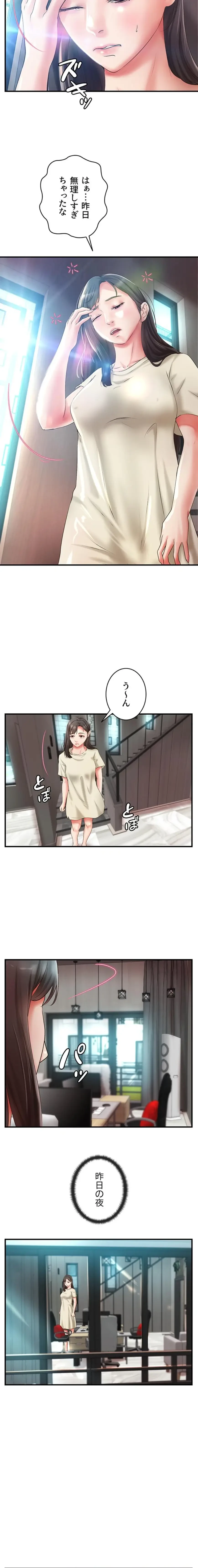 お隣と密着性活 第26話 - 8