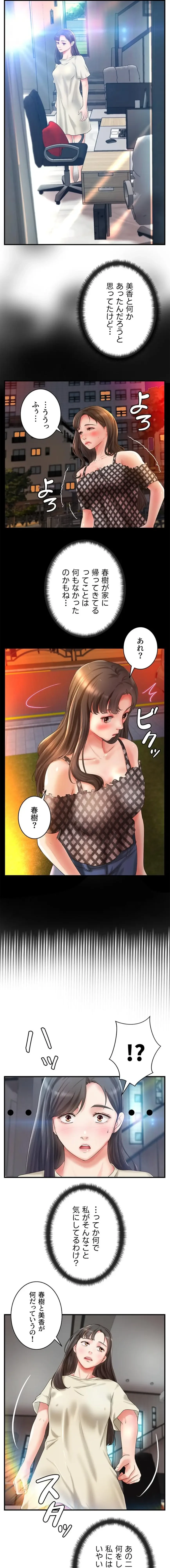 お隣と密着性活 第26話 - 9