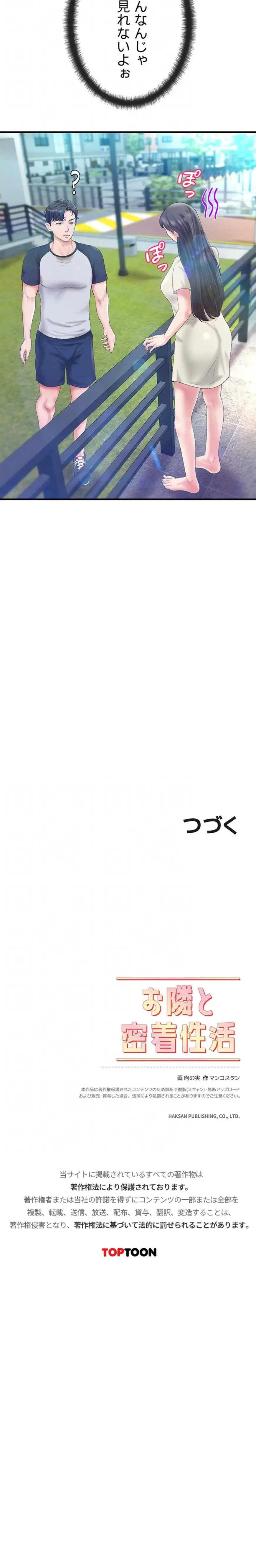 お隣と密着性活 第26話 - 12