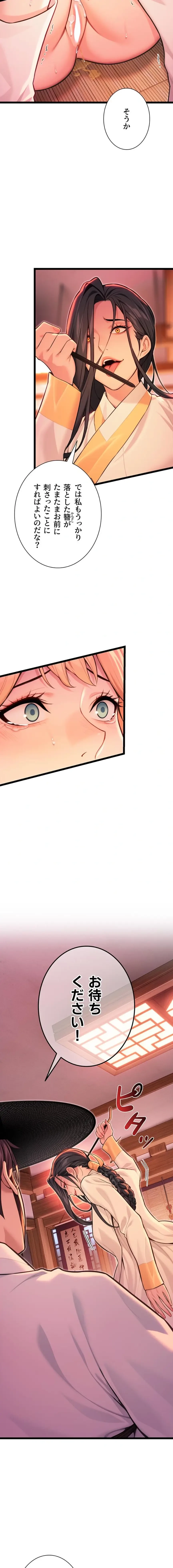 夜伽物語～ご先祖からヤれと言われまして～ 第77話 - 9