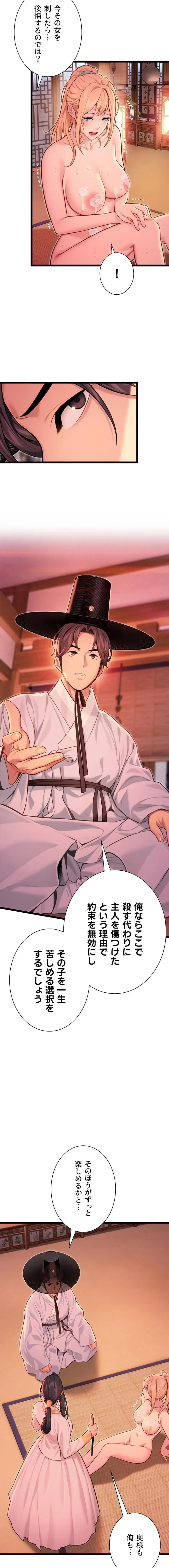 夜伽物語～ご先祖からヤれと言われまして～ 第77話 - 10