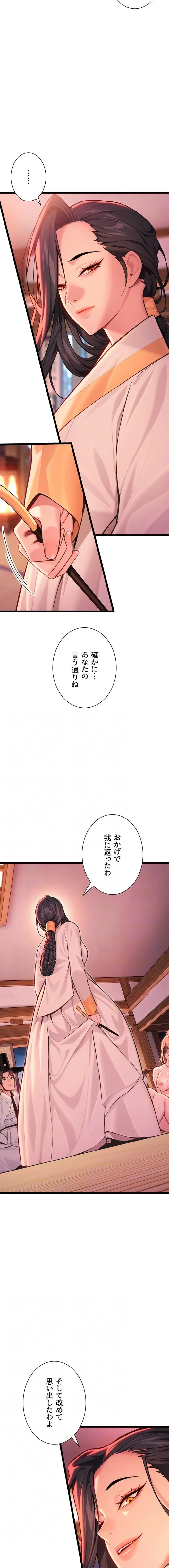 夜伽物語～ご先祖からヤれと言われまして～ 第77話 - 11