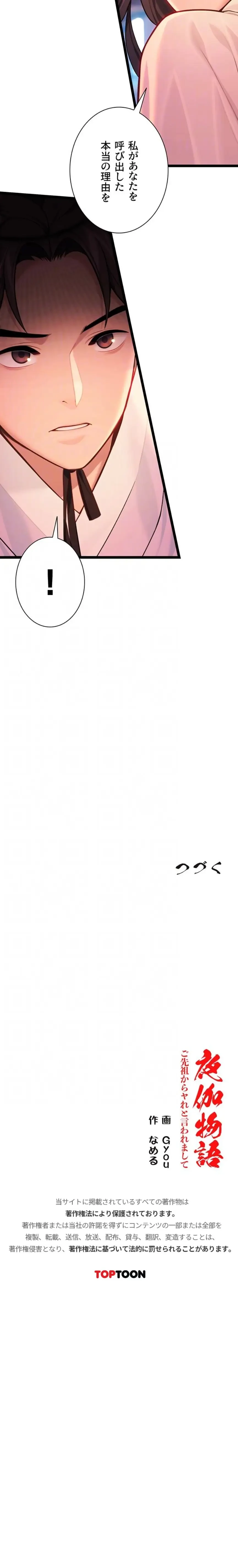 夜伽物語～ご先祖からヤれと言われまして～ 第77話 - 12