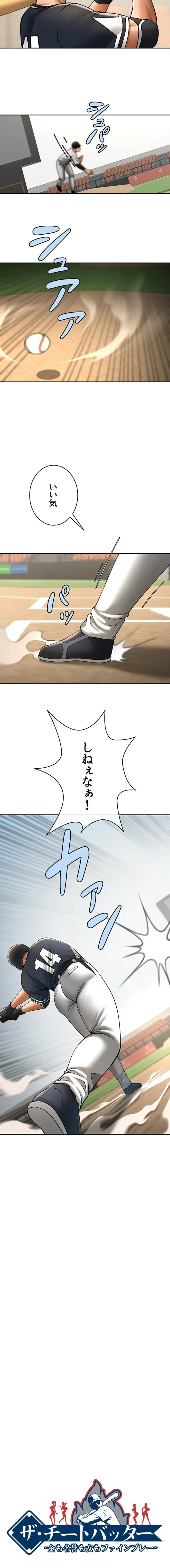 ザチートバッター 第127話 - 2