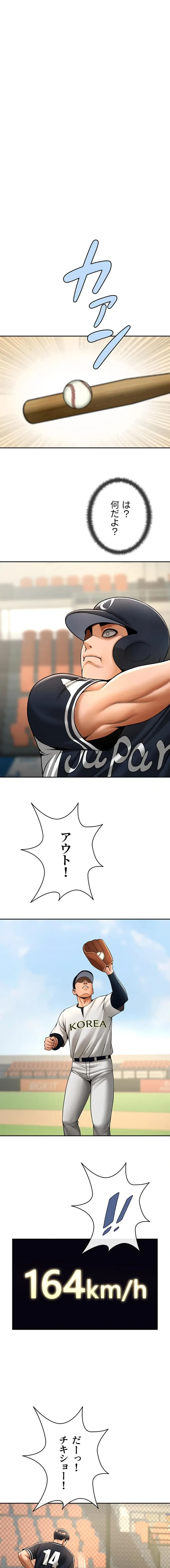 ザチートバッター 第127話 - 3