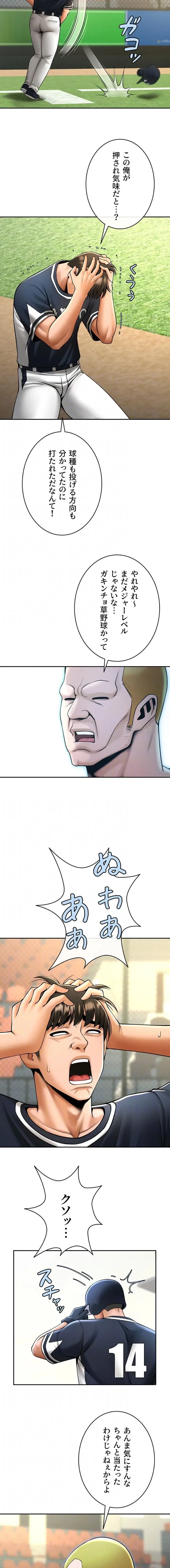 ザチートバッター 第127話 - 4