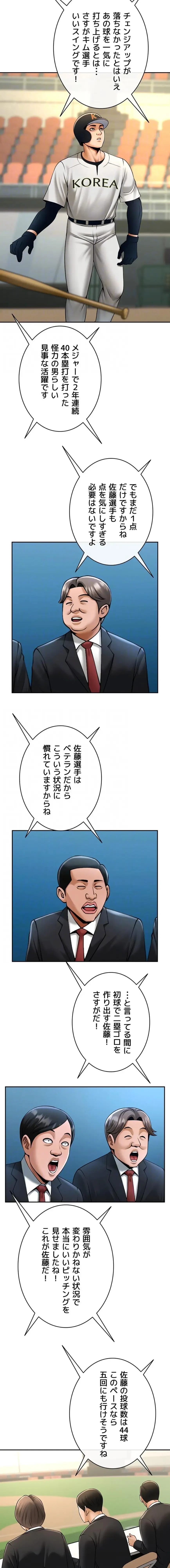 ザチートバッター 第127話 - 7