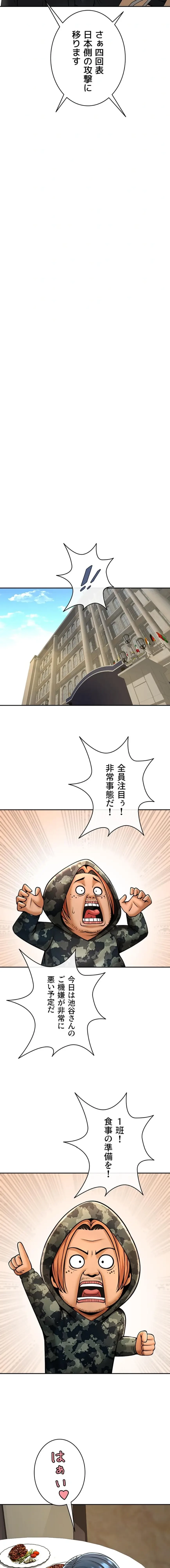 ザチートバッター 第127話 - 8