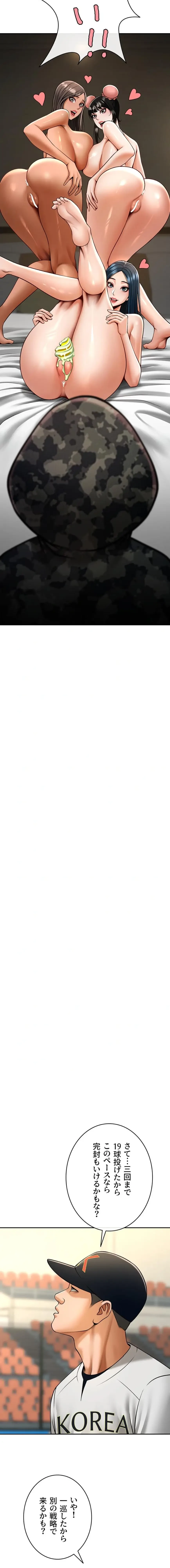 ザチートバッター 第127話 - 10