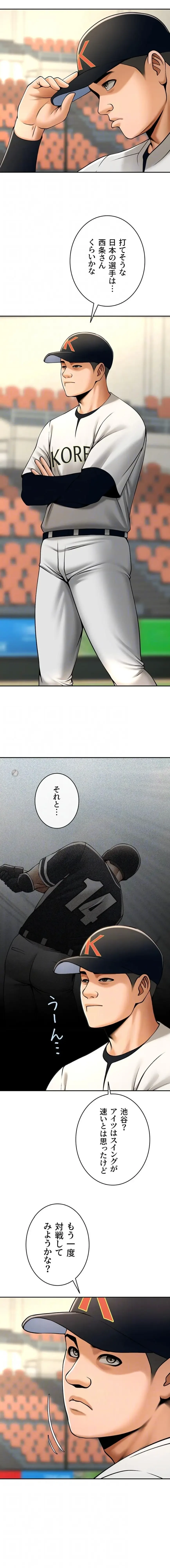 ザチートバッター 第127話 - 11